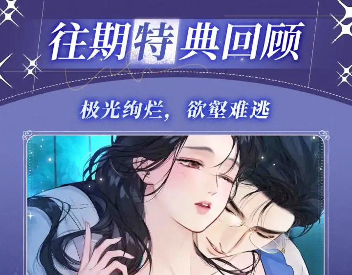 《错撩》特典预热：2月25日 私岛缱绻，摇曳入潮。图15