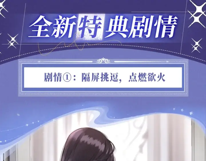 《错撩》特典预热：2月25日 私岛缱绻，摇曳入潮。图7