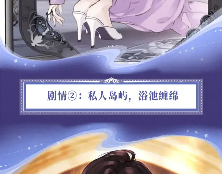 《错撩》特典预热：2月25日 私岛缱绻，摇曳入潮。图9