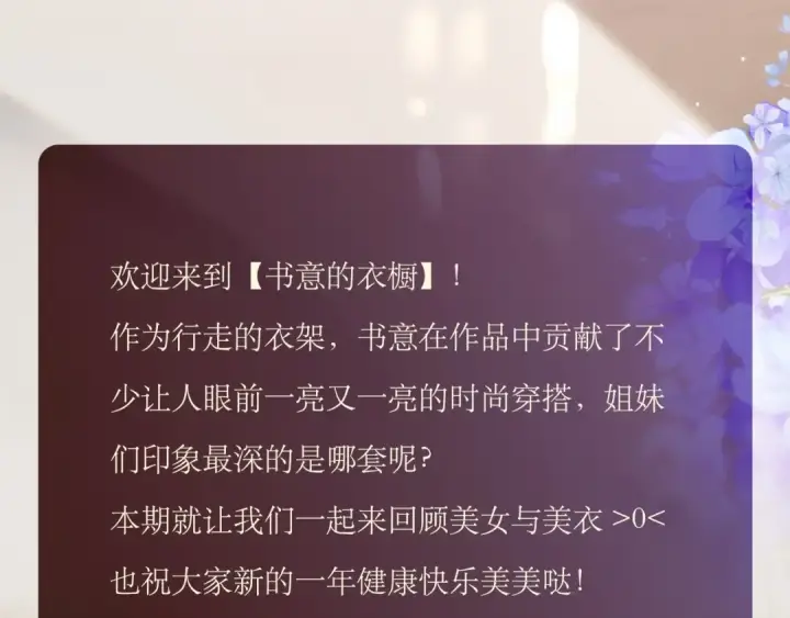《错撩》书意的衣橱图2
