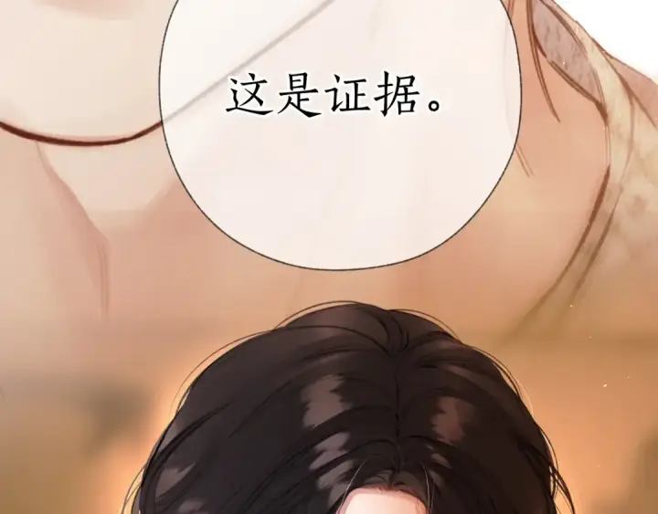 漫画《错撩》第75话 惴惴第10张图