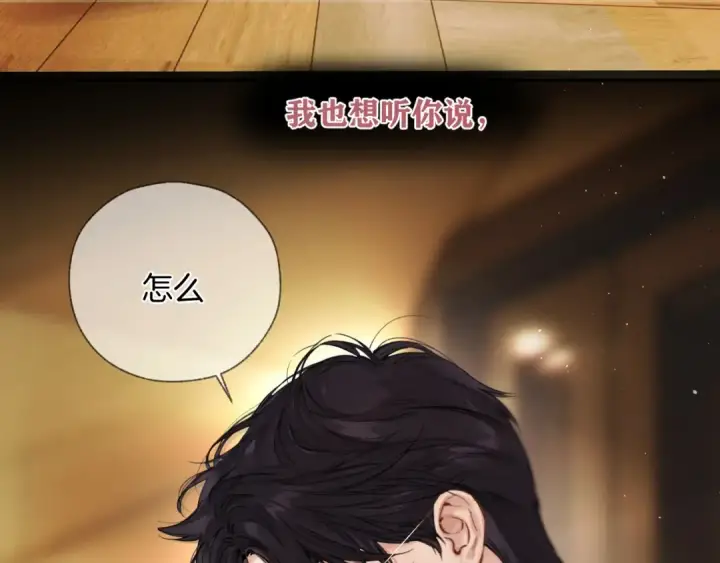 漫画《错撩》第75话 惴惴第111张图