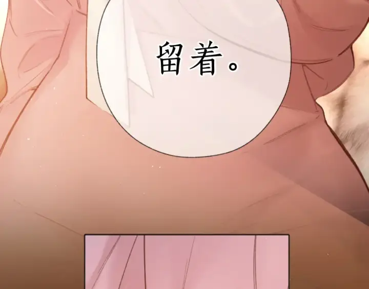 漫画《错撩》第75话 惴惴第13张图