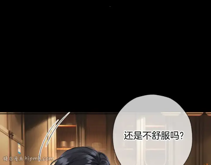 漫画《错撩》第75话 惴惴第24张图