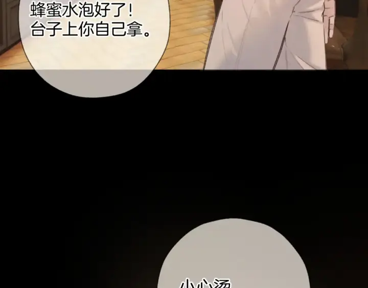 漫画《错撩》第75话 惴惴第38张图