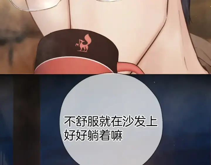漫画《错撩》第75话 惴惴第45张图