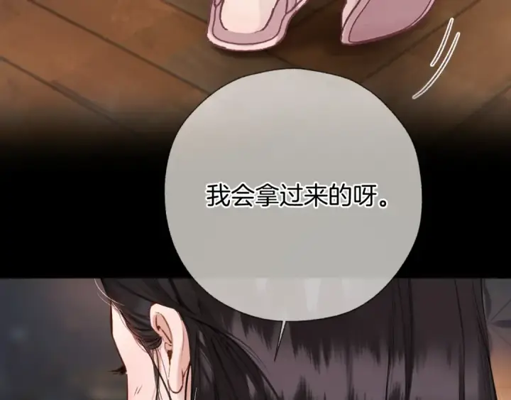 漫画《错撩》第75话 惴惴第50张图