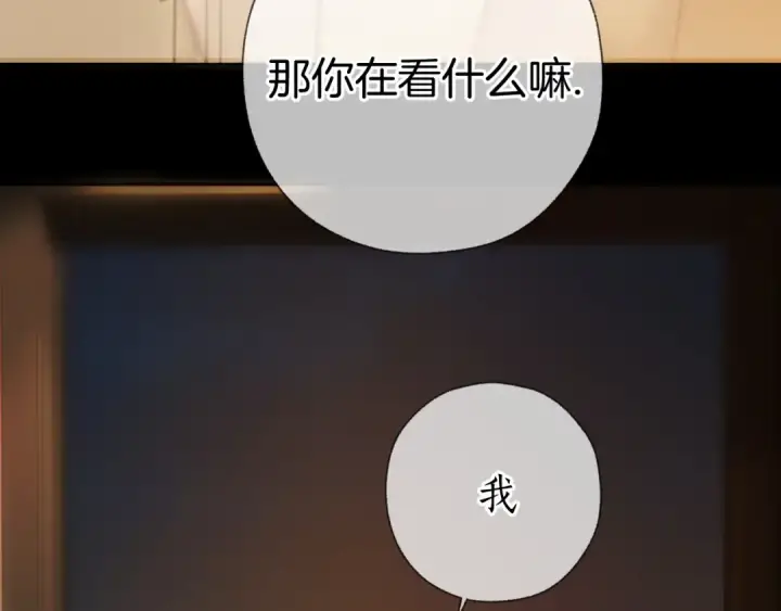 漫画《错撩》第75话 惴惴第81张图
