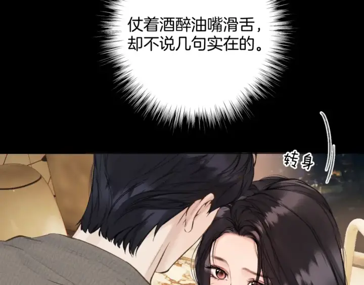 漫画《错撩》第75话 惴惴第86张图