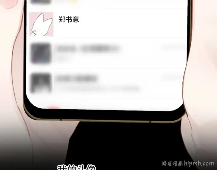 漫画《错撩》第75话 惴惴第96张图