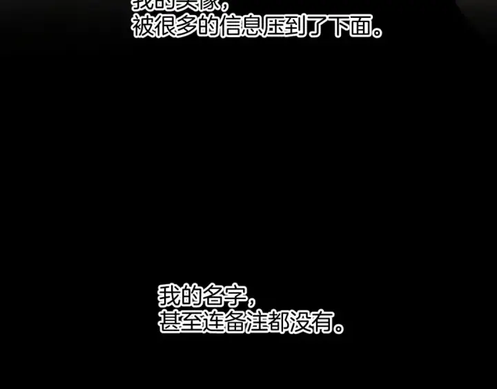 漫画《错撩》第75话 惴惴第97张图