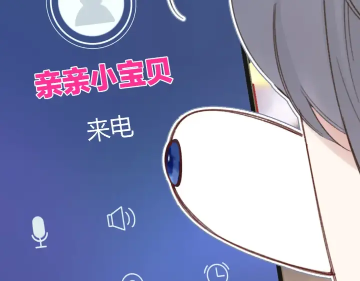 《错撩》第76话 应求图12