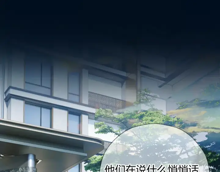 《错撩》第76话 应求图122