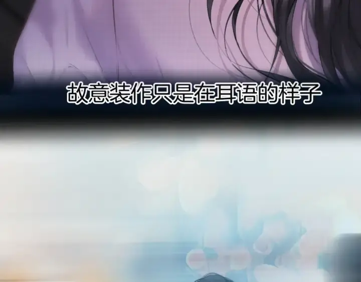 《错撩》第76话 应求图131
