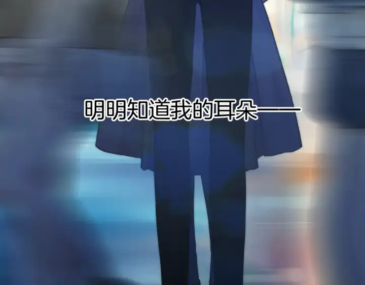 《错撩》第76话 应求图133