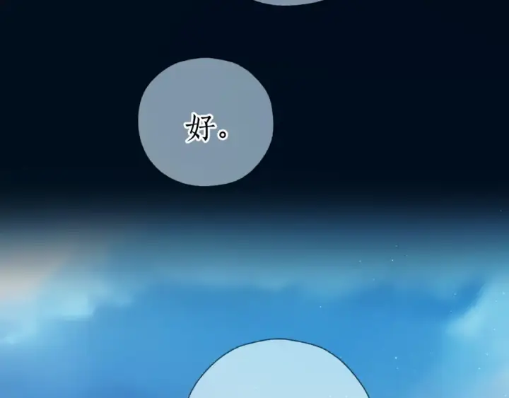 《错撩》第76话 应求图135