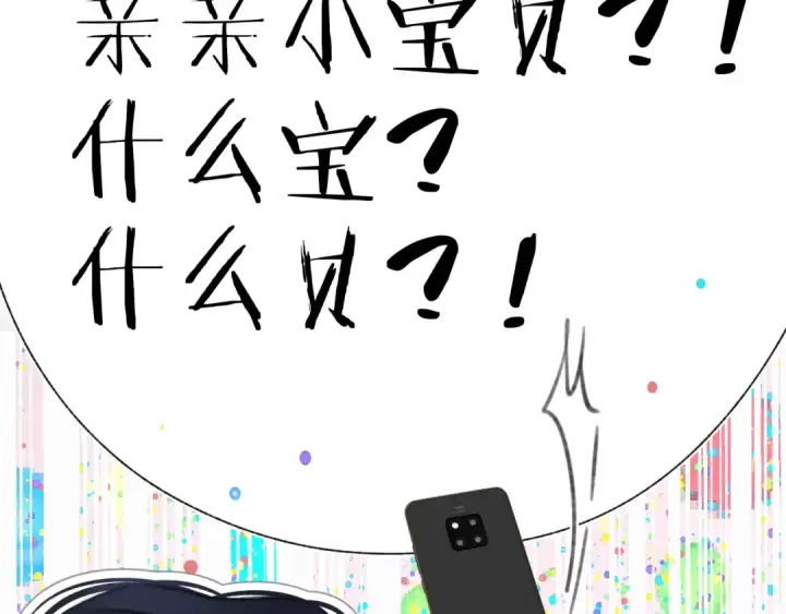 《错撩》第76话 应求图14