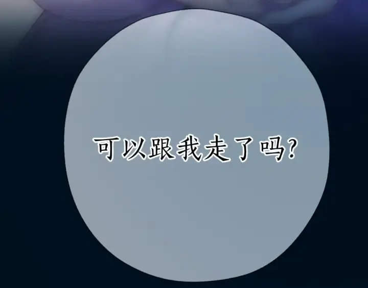 《错撩》第76话 应求图141