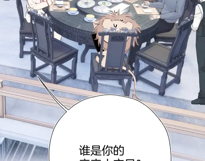 《错撩》第76话 应求图19