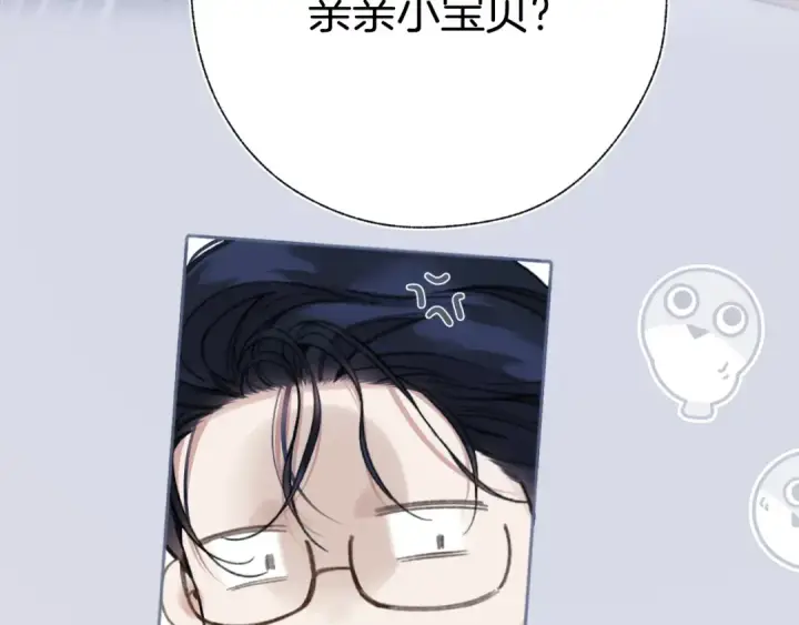 《错撩》第76话 应求图20