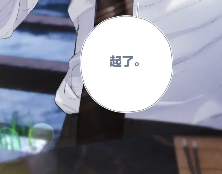 《错撩》第76话 应求图26