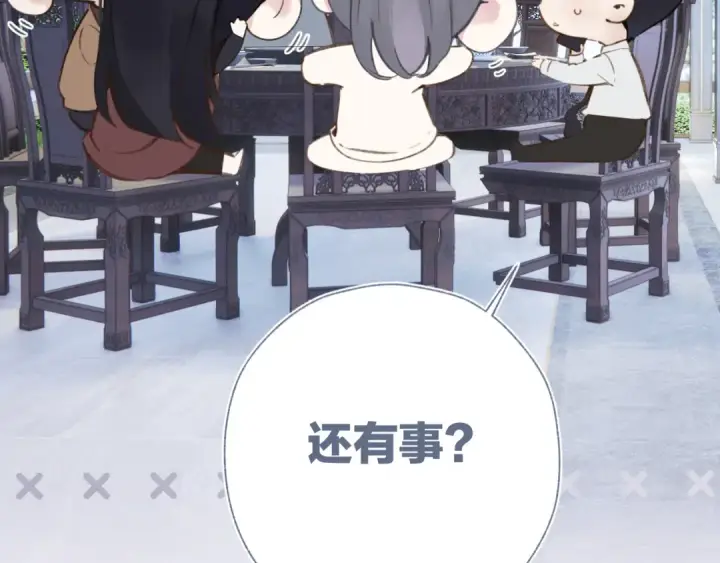 《错撩》第76话 应求图30