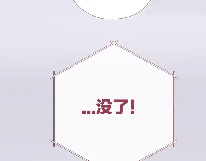 《错撩》第76话 应求图31