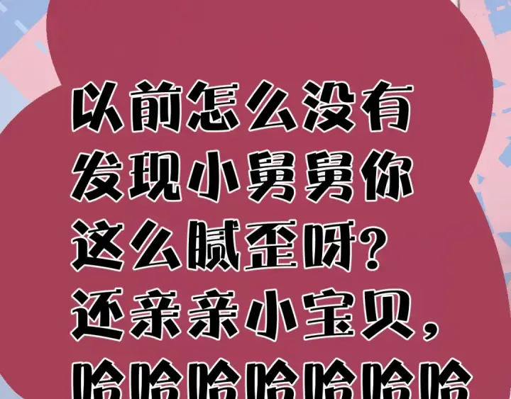 《错撩》第76话 应求图43