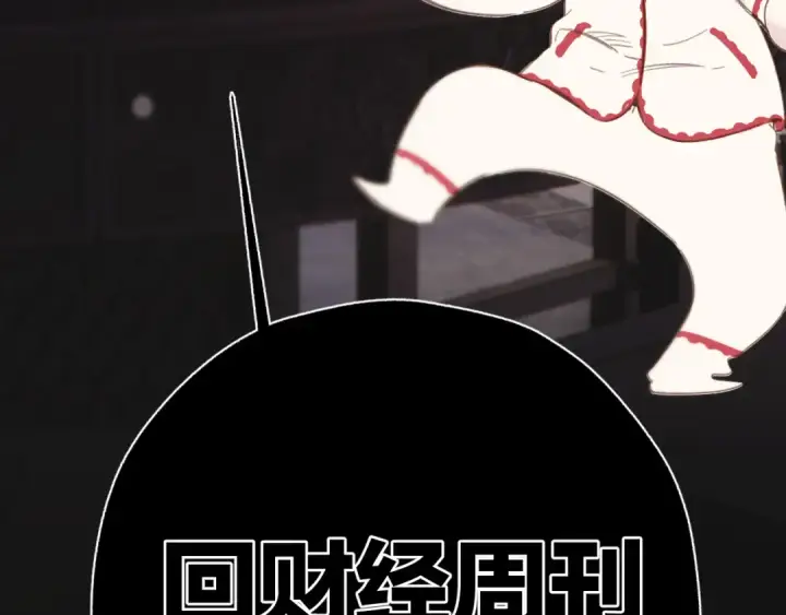 《错撩》第76话 应求图47