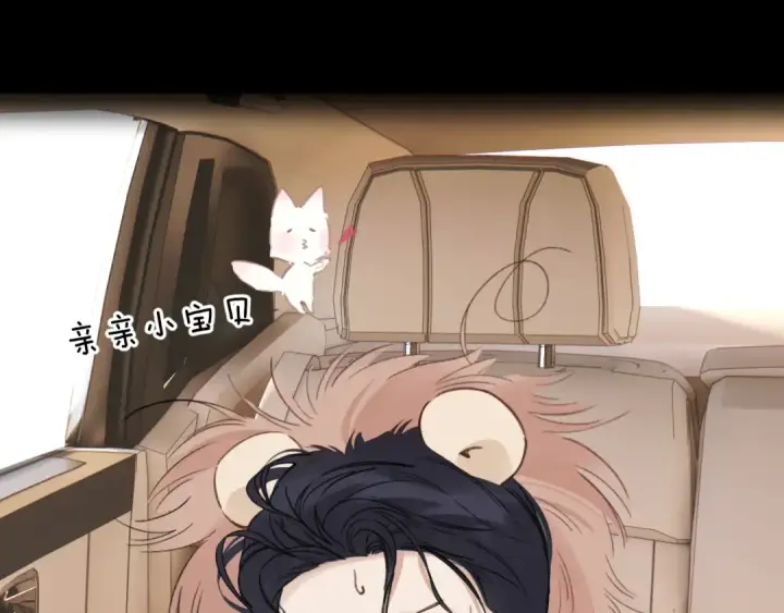 《错撩》第76话 应求图54