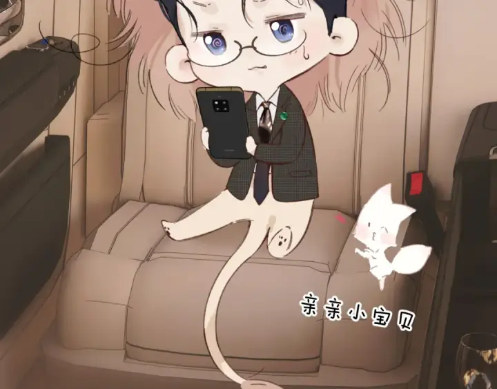 《错撩》第76话 应求图55