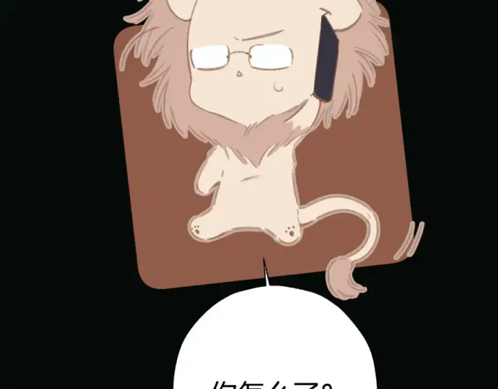 《错撩》第76话 应求图62