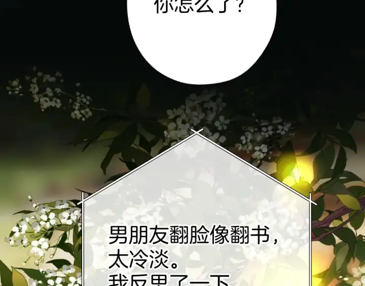 《错撩》第76话 应求图63