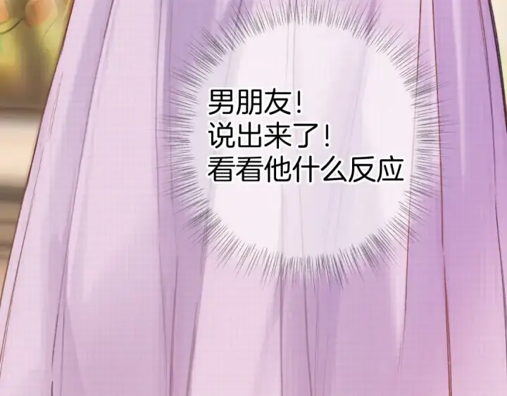 《错撩》第76话 应求图67