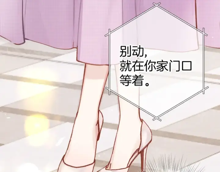 《错撩》第76话 应求图68