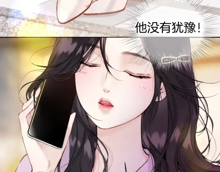 《错撩》第76话 应求图69