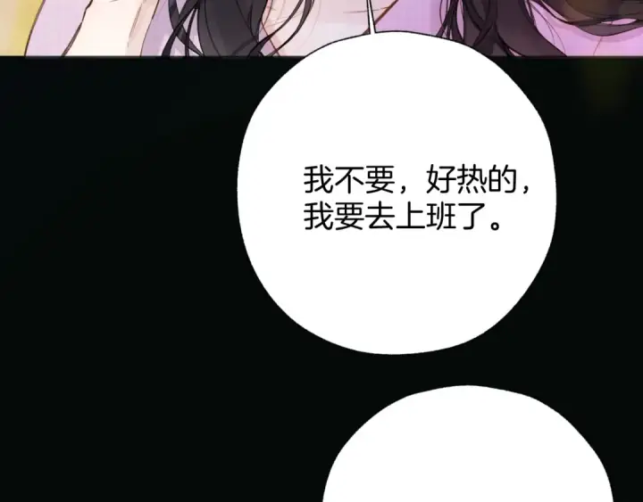《错撩》第76话 应求图70