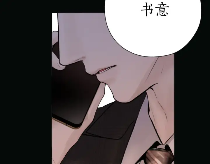 《错撩》第76话 应求图71