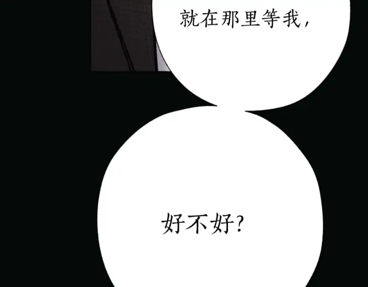 《错撩》第76话 应求图73