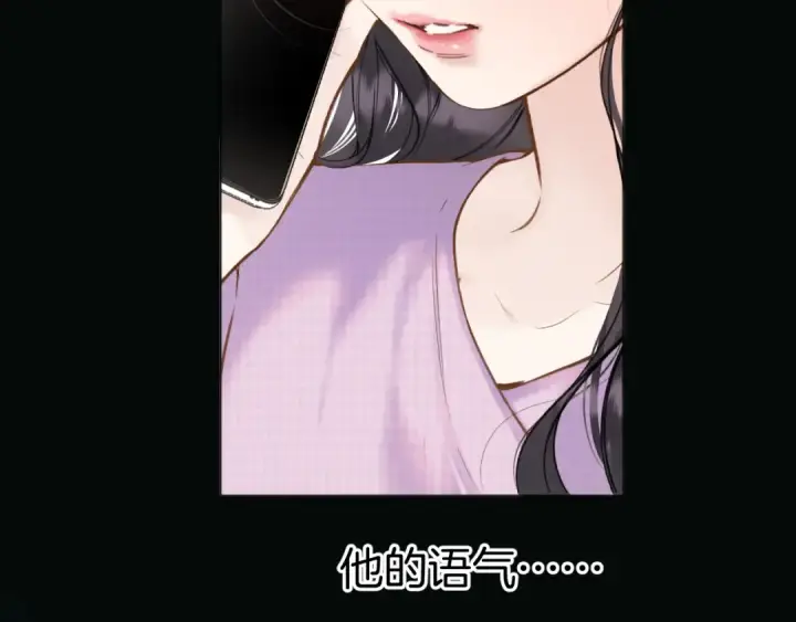 《错撩》第76话 应求图75