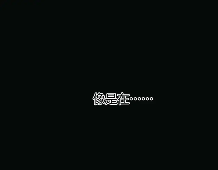 《错撩》第76话 应求图77