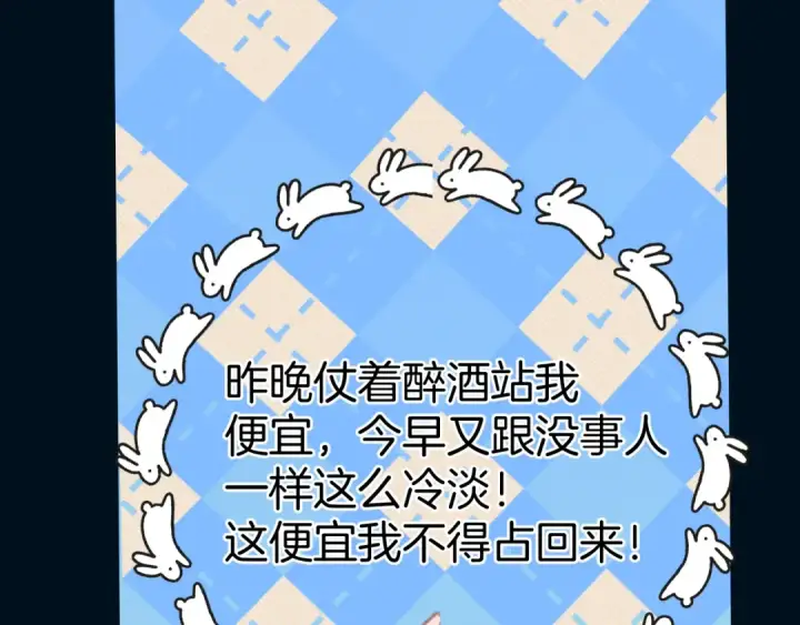 《错撩》第76话 应求图84