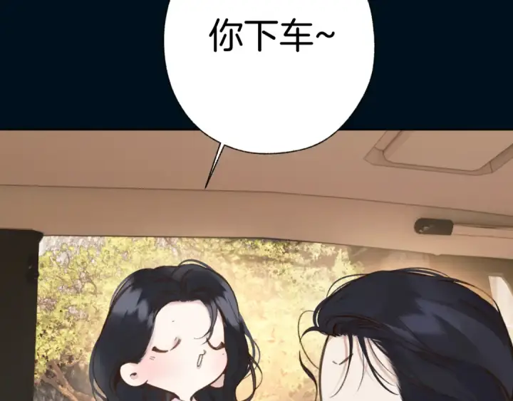 《错撩》第76话 应求图86