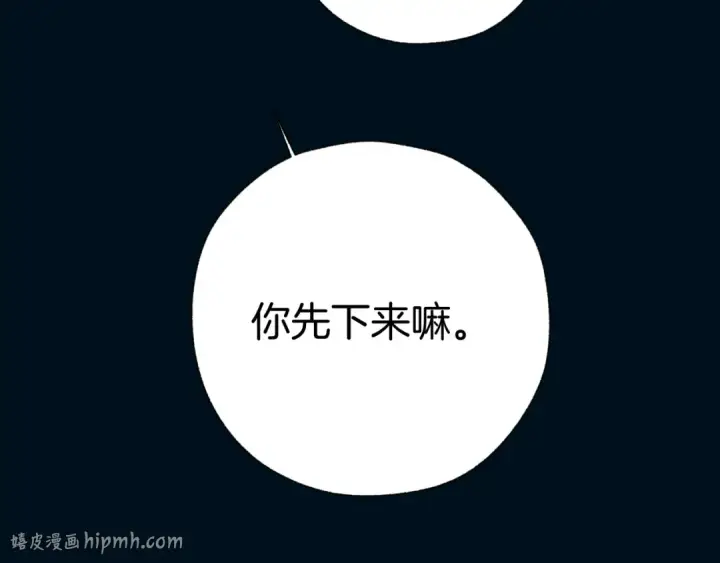 《错撩》第76话 应求图88