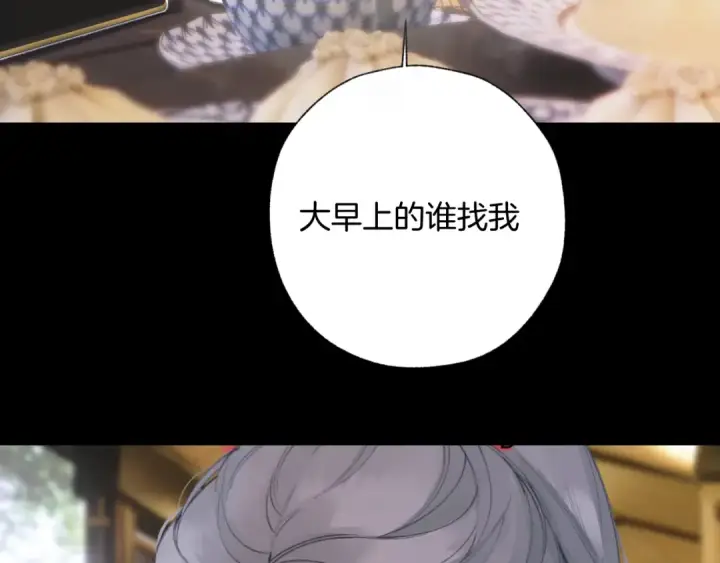 《错撩》第76话 应求图9