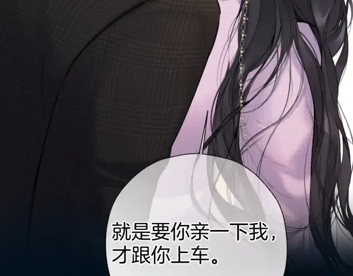 《错撩》第76话 应求图98