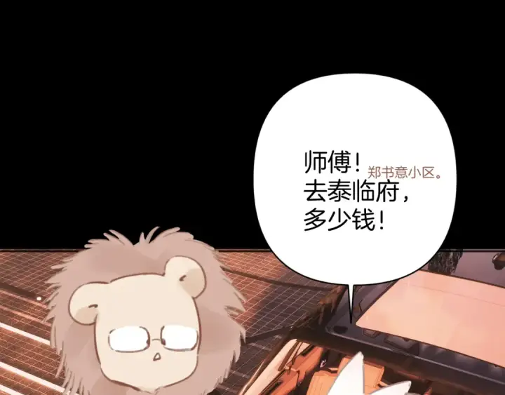 《错撩》第77话  怦然将至图108