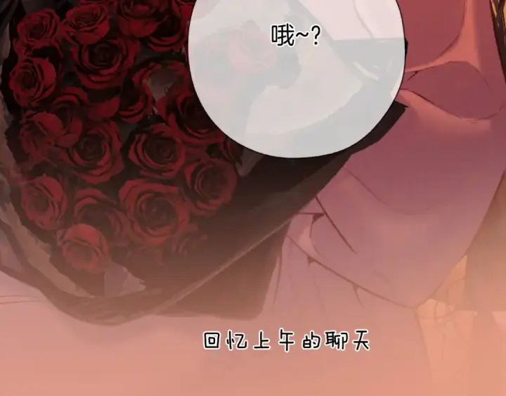 《错撩》第77话  怦然将至图118