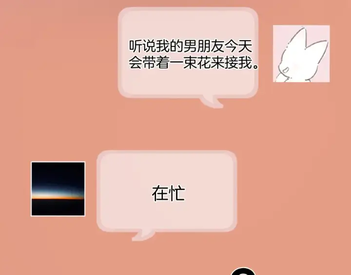 《错撩》第77话  怦然将至图119