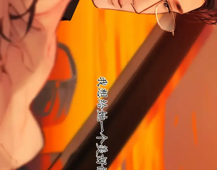 《错撩》第77话  怦然将至图139